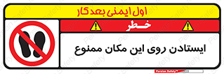 area , prohabited , stopping , توقف , محوطه , نایستید , 