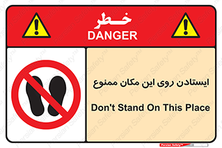 area , prohabited , stopping , توقف , محوطه , نایستید , 