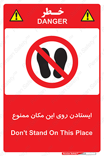 area , prohabited , stopping , توقف , محوطه , نایستید , 