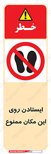 area , prohabited , stopping , توقف , محوطه , نایستید , 