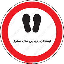 area , prohabited , stopping , توقف , محوطه , نایستید , 