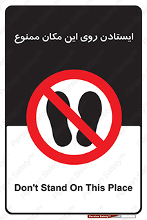 area , prohabited , stopping , توقف , محوطه , نایستید , 