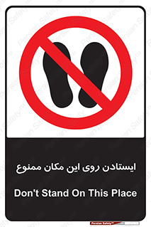area , prohabited , stopping , توقف , محوطه , نایستید , 