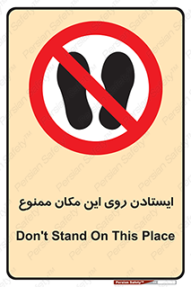 area , prohabited , stopping , توقف , محوطه , نایستید , 