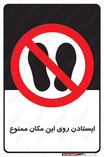 area , prohabited , stopping , توقف , محوطه , نایستید , 