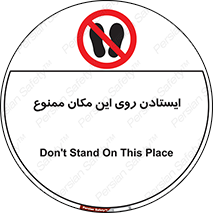 area , prohabited , stopping , توقف , محوطه , نایستید , 