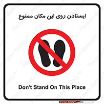 area , prohabited , stopping , توقف , محوطه , نایستید , 