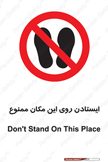 area , prohabited , stopping , توقف , محوطه , نایستید , 