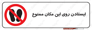 area , prohabited , stopping , توقف , محوطه , نایستید , 