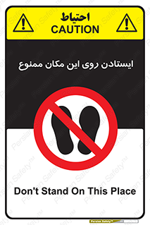 area , prohabited , stopping , توقف , محوطه , نایستید , 