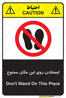 area , prohabited , stopping , توقف , محوطه , نایستید , 