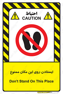 area , prohabited , stopping , توقف , محوطه , نایستید , 