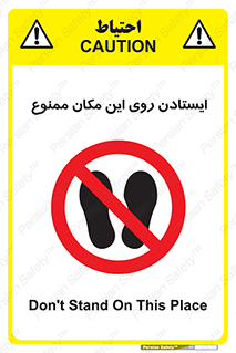 area , prohabited , stopping , توقف , محوطه , نایستید , 