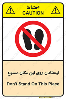 area , prohabited , stopping , توقف , محوطه , نایستید , 