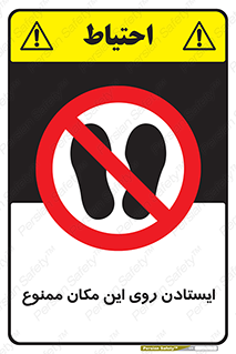 area , prohabited , stopping , توقف , محوطه , نایستید , 