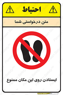 area , prohabited , stopping , توقف , محوطه , نایستید , 