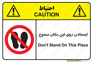 area , prohabited , stopping , توقف , محوطه , نایستید , 