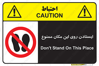 area , prohabited , stopping , توقف , محوطه , نایستید , 