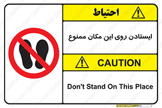 area , prohabited , stopping , توقف , محوطه , نایستید , 