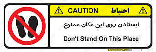 area , prohabited , stopping , توقف , محوطه , نایستید , 