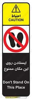 area , prohabited , stopping , توقف , محوطه , نایستید , 