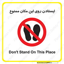 area , prohabited , stopping , توقف , محوطه , نایستید , 