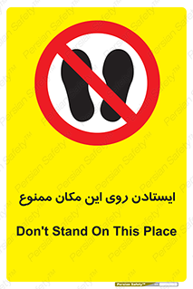 area , prohabited , stopping , توقف , محوطه , نایستید , 