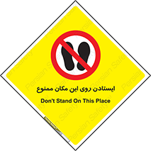 area , prohabited , stopping , توقف , محوطه , نایستید , 