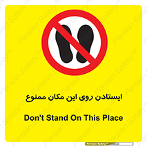 area , prohabited , stopping , توقف , محوطه , نایستید , 