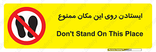 area , prohabited , stopping , توقف , محوطه , نایستید , 