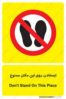 area , prohabited , stopping , توقف , محوطه , نایستید , 