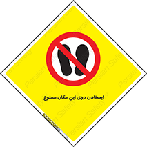 area , prohabited , stopping , توقف , محوطه , نایستید , 