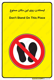 area , prohabited , stopping , توقف , محوطه , نایستید , 