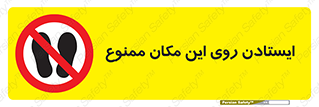 area , prohabited , stopping , توقف , محوطه , نایستید , 