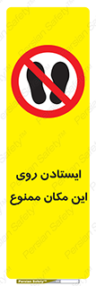 area , prohabited , stopping , توقف , محوطه , نایستید , 