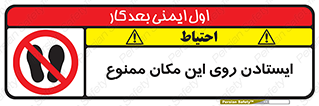 area , prohabited , stopping , توقف , محوطه , نایستید , 