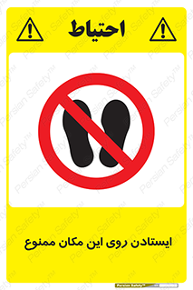 area , prohabited , stopping , توقف , محوطه , نایستید , 
