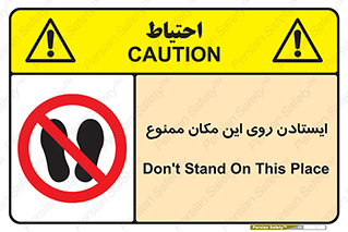 area , prohabited , stopping , توقف , محوطه , نایستید , 