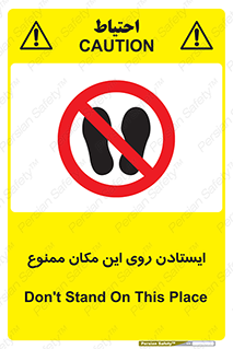 area , prohabited , stopping , توقف , محوطه , نایستید , 
