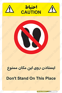 area , prohabited , stopping , توقف , محوطه , نایستید , 