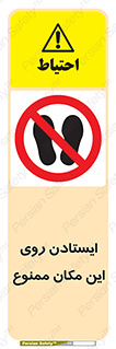 area , prohabited , stopping , توقف , محوطه , نایستید , 