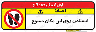 area , prohabited , stopping , توقف , محوطه , نایستید , 