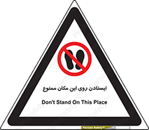 area , prohabited , stopping , توقف , محوطه , نایستید , 