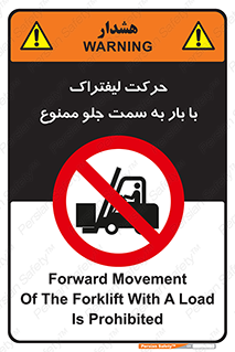 lift truck , forbidden , جا به جا شدن , به طرف , 