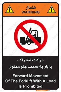 lift truck , forbidden , جا به جا شدن , به طرف , 