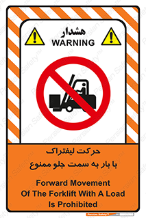 lift truck , forbidden , جا به جا شدن , به طرف , 
