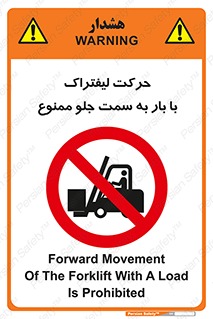 lift truck , forbidden , جا به جا شدن , به طرف , 
