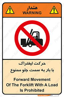 lift truck , forbidden , جا به جا شدن , به طرف , 