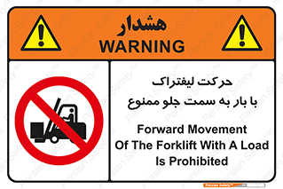 lift truck , forbidden , جا به جا شدن , به طرف , 