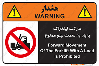 lift truck , forbidden , جا به جا شدن , به طرف , 
